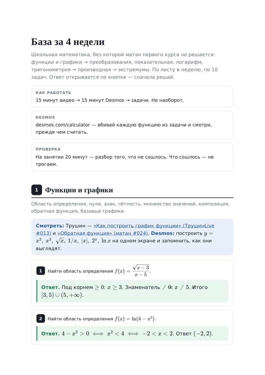 Первая страница: база за 4 недели